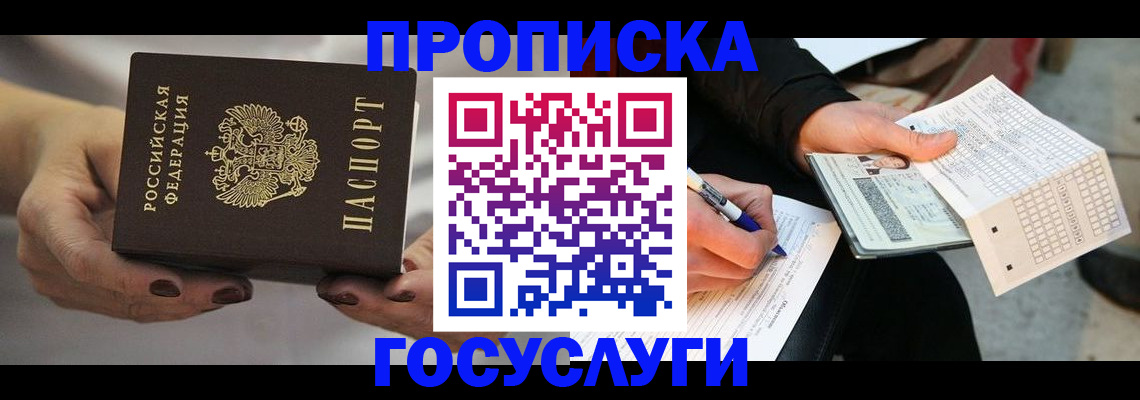 временная регистрация собственник в Стрежевом